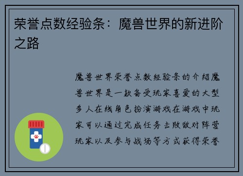 荣誉点数经验条：魔兽世界的新进阶之路